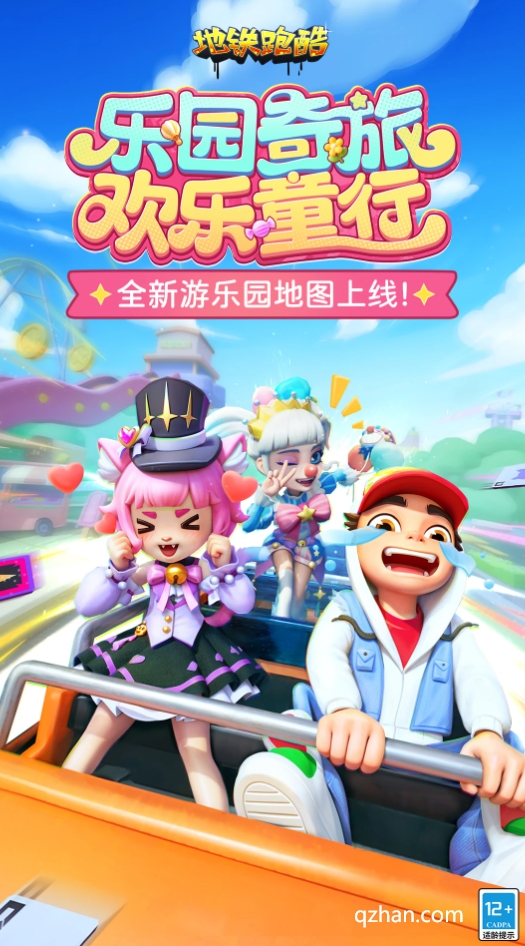 地铁跑酷