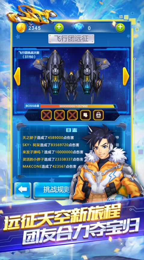 全民飞机大战截图1