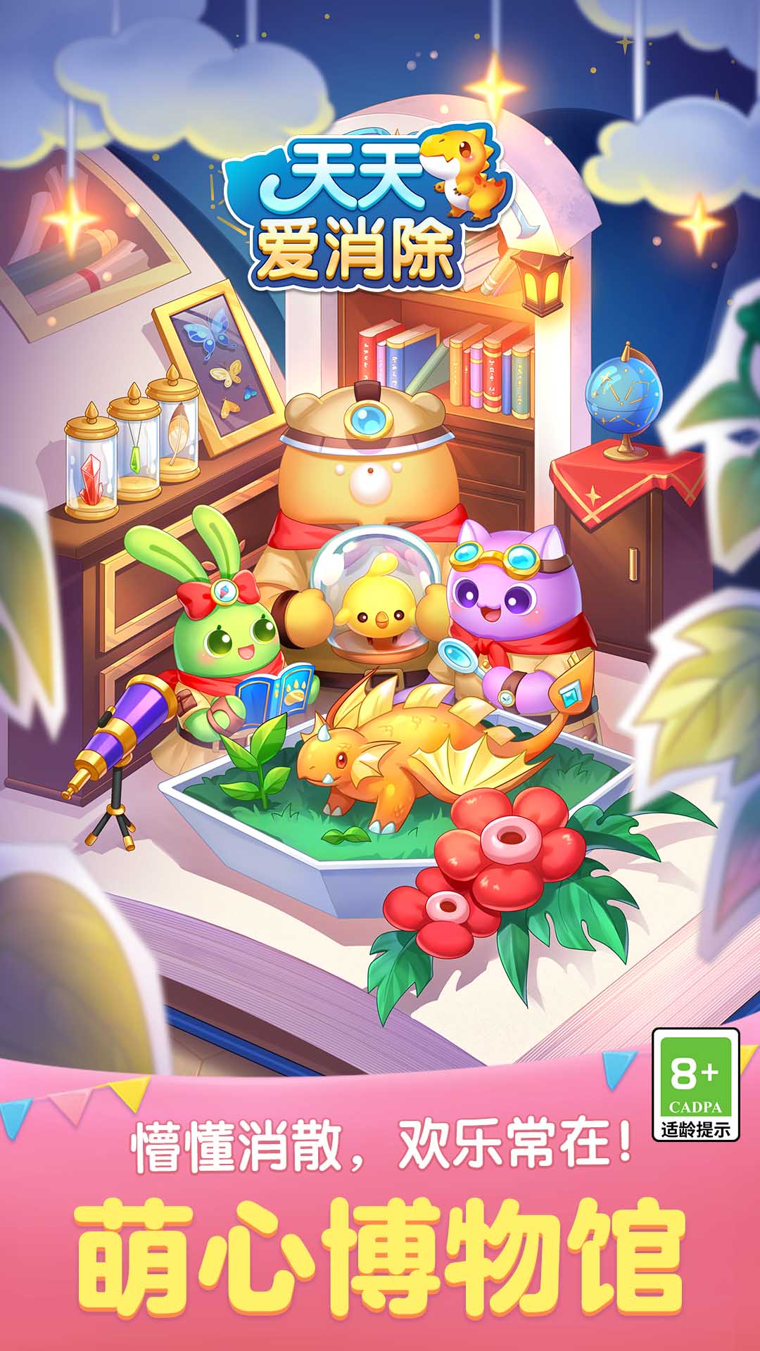 天天爱消除截图1