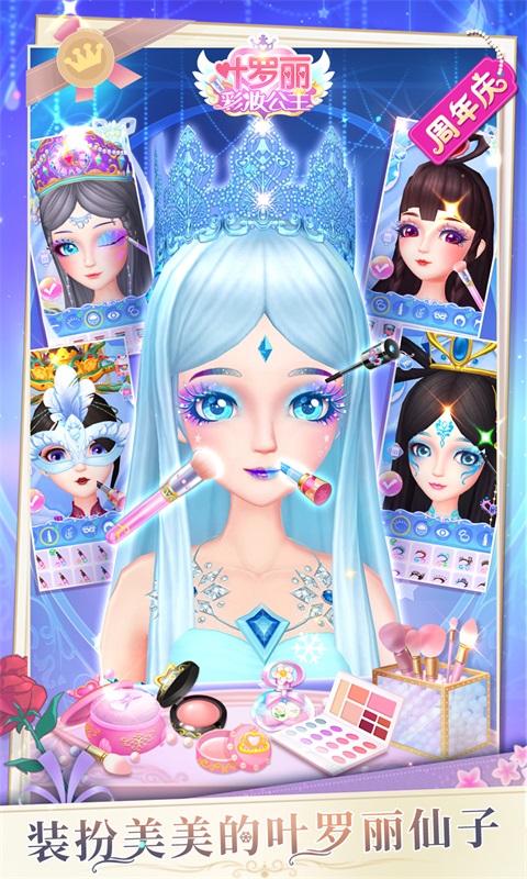 叶罗丽美颜公主截图0
