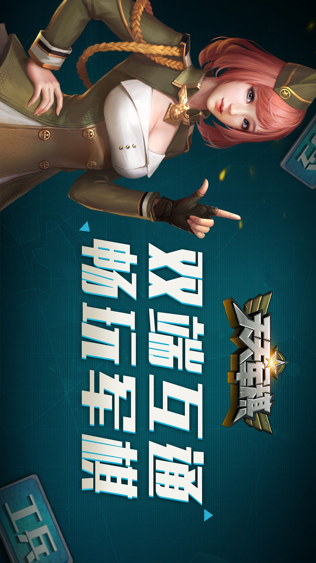 腾讯天天军棋