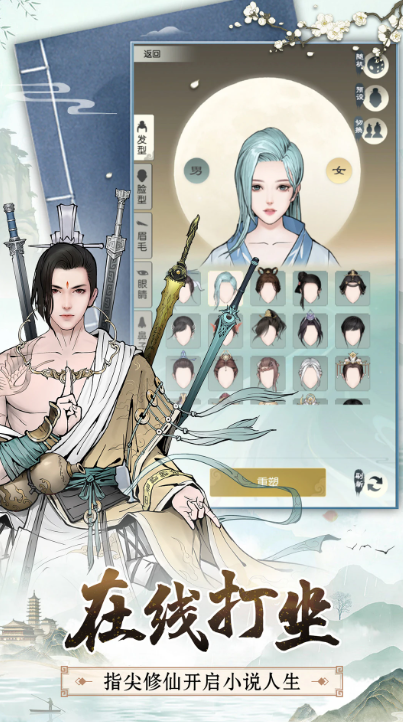 无极仙途