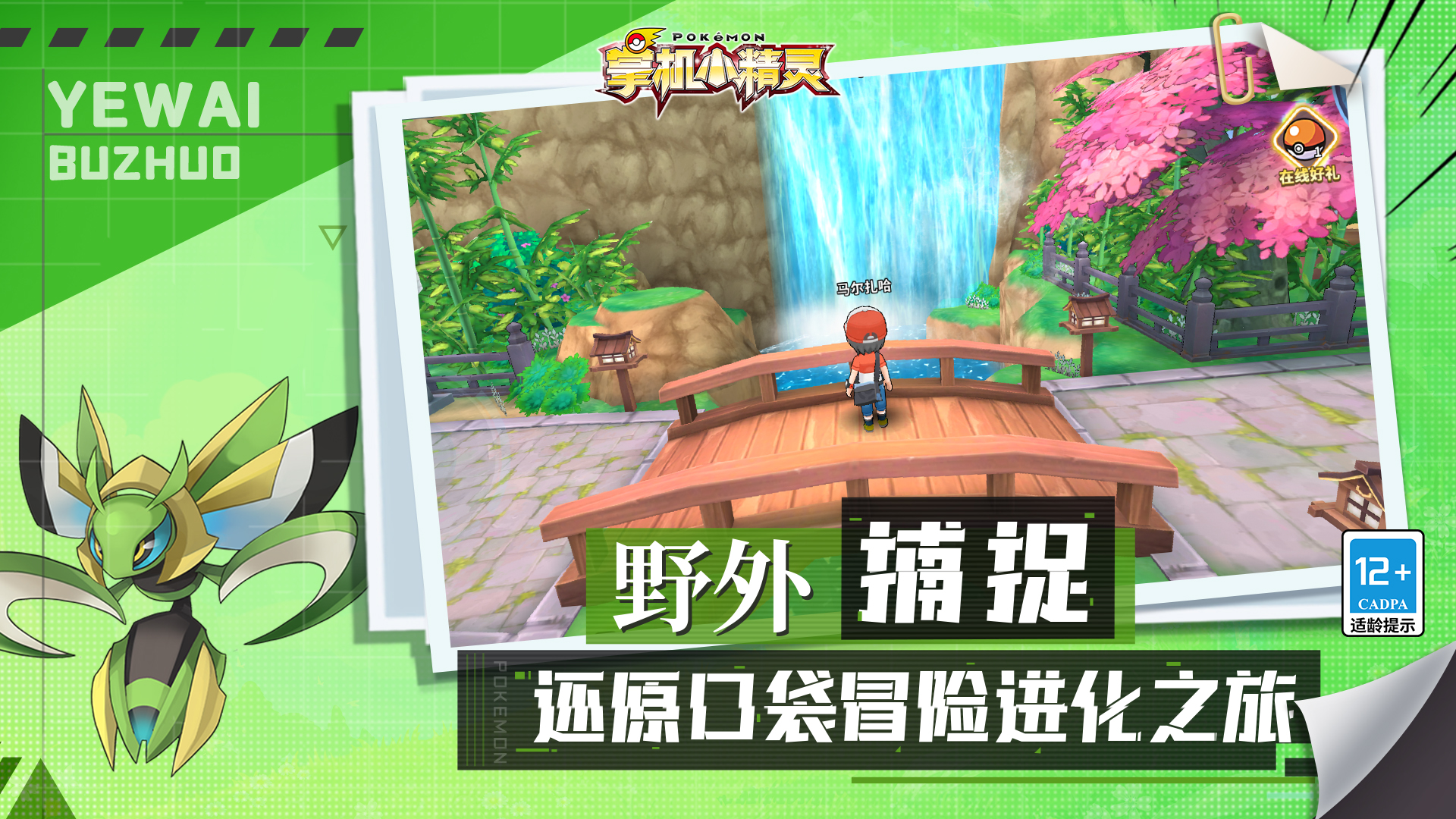 掌机小精灵：如何用神兽兑换码礼包获取稀有道具及神兽？