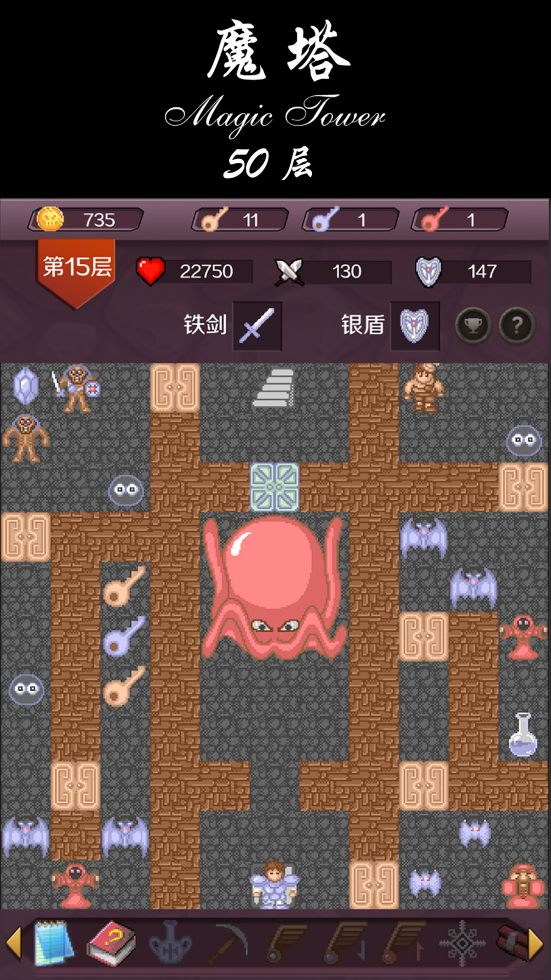 魔塔截图1