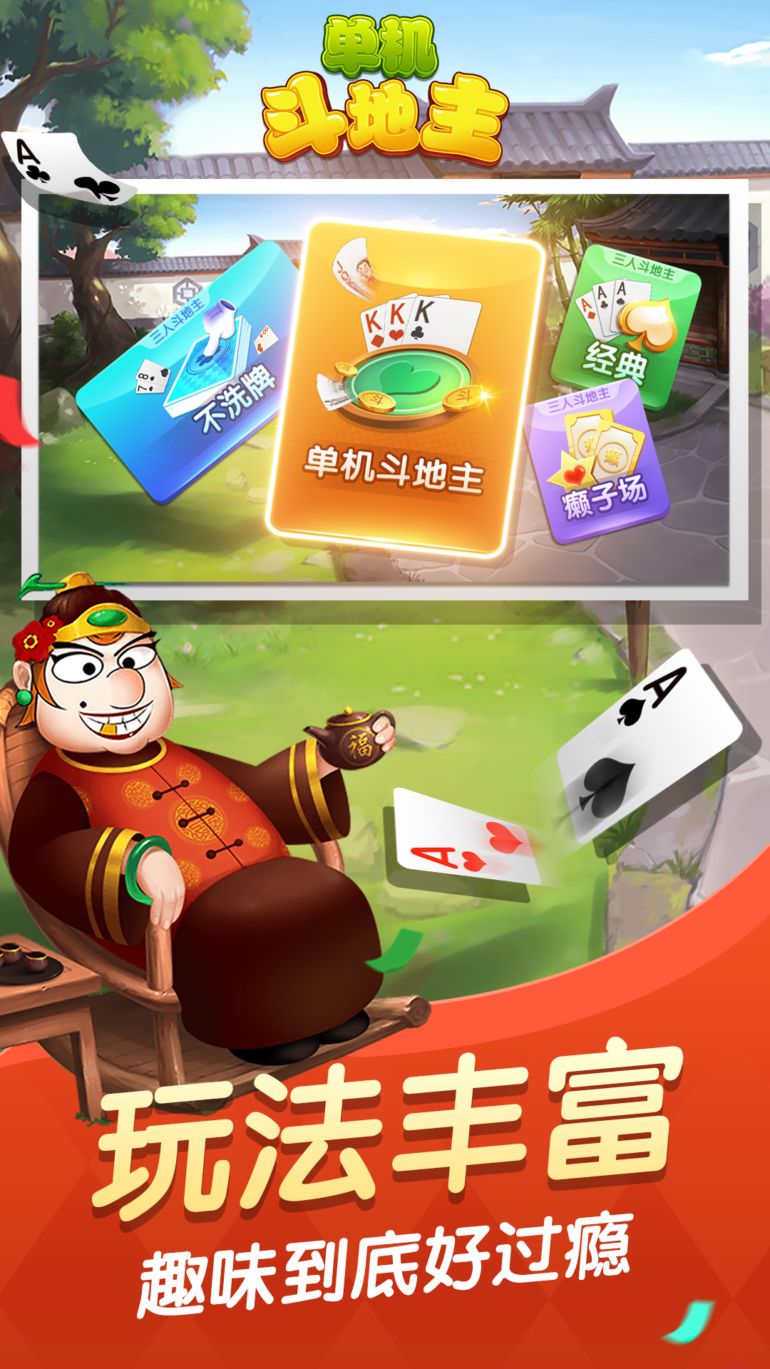 单机斗地主(六月)边锋精简版截图0