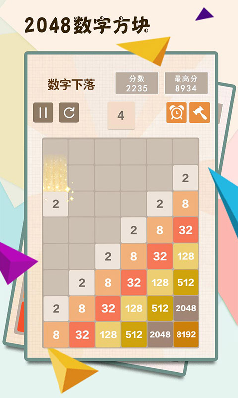 2048数字方块截图1