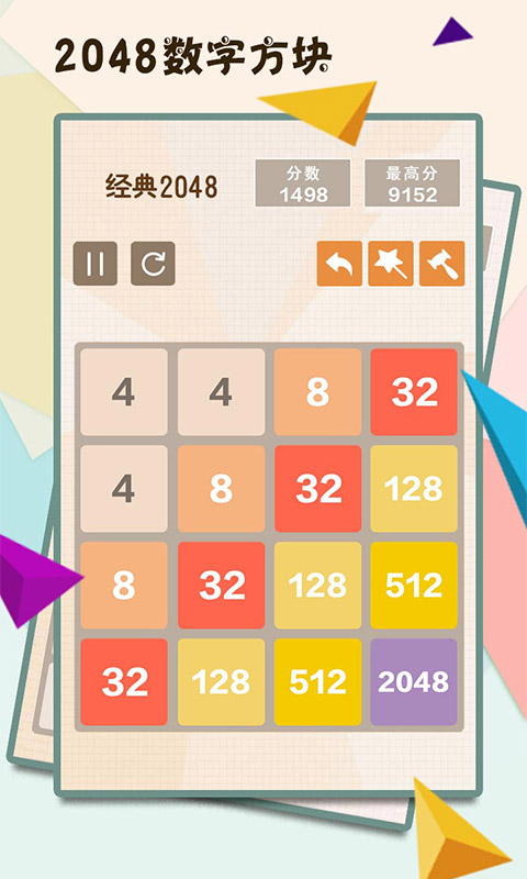 2048数字方块截图0