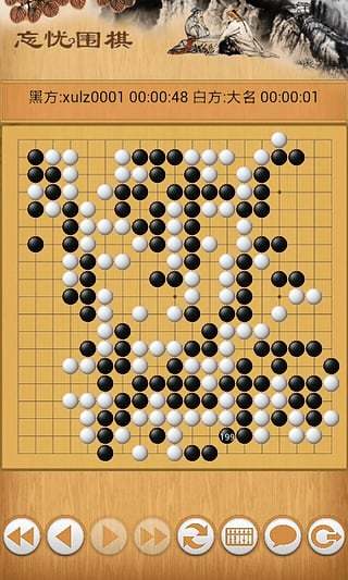 忘忧围棋截图0