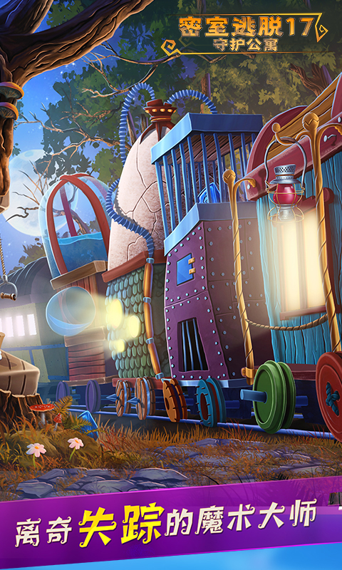 密室逃脱17守护公寓截图0