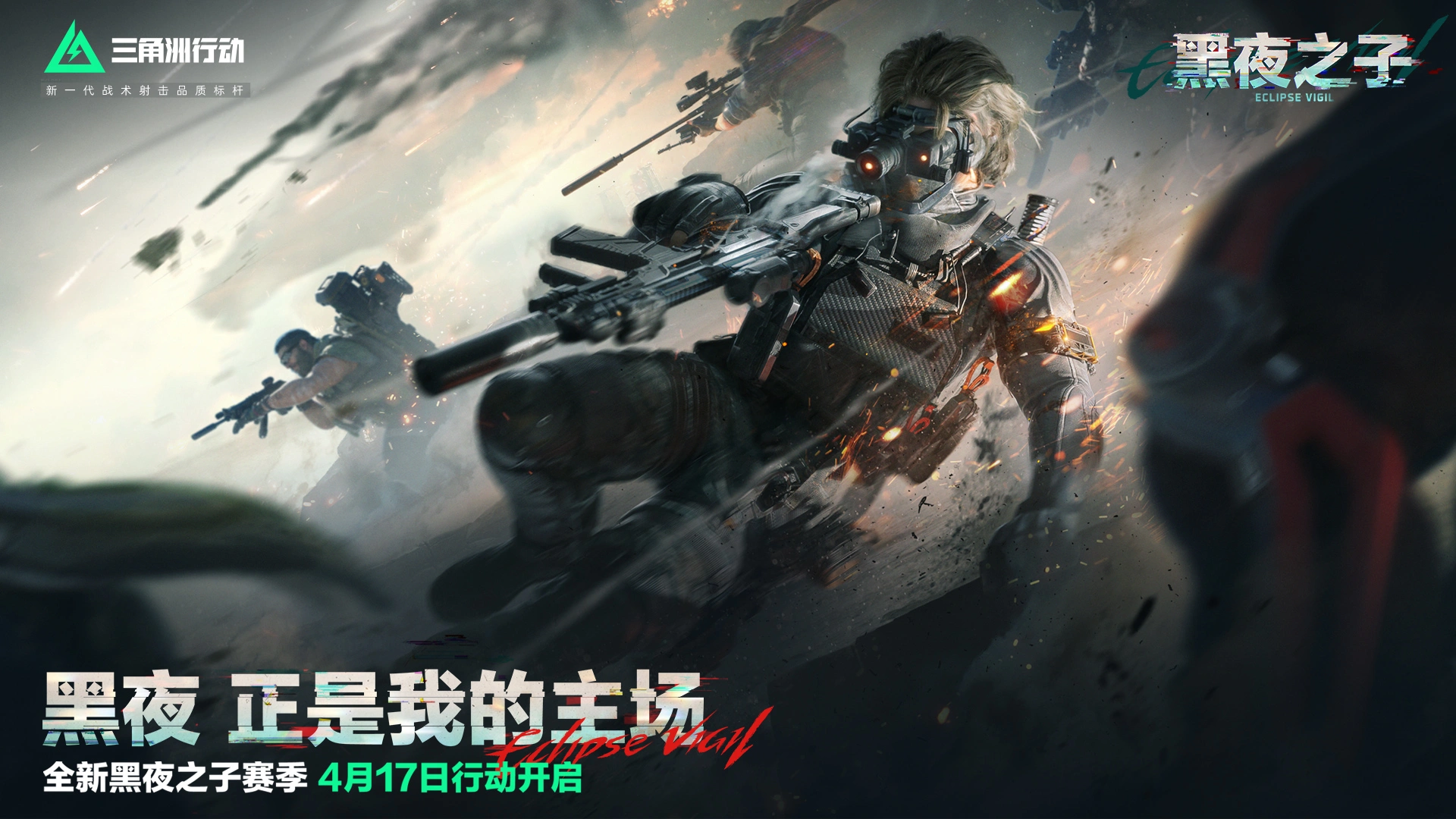 三角洲行动截图0