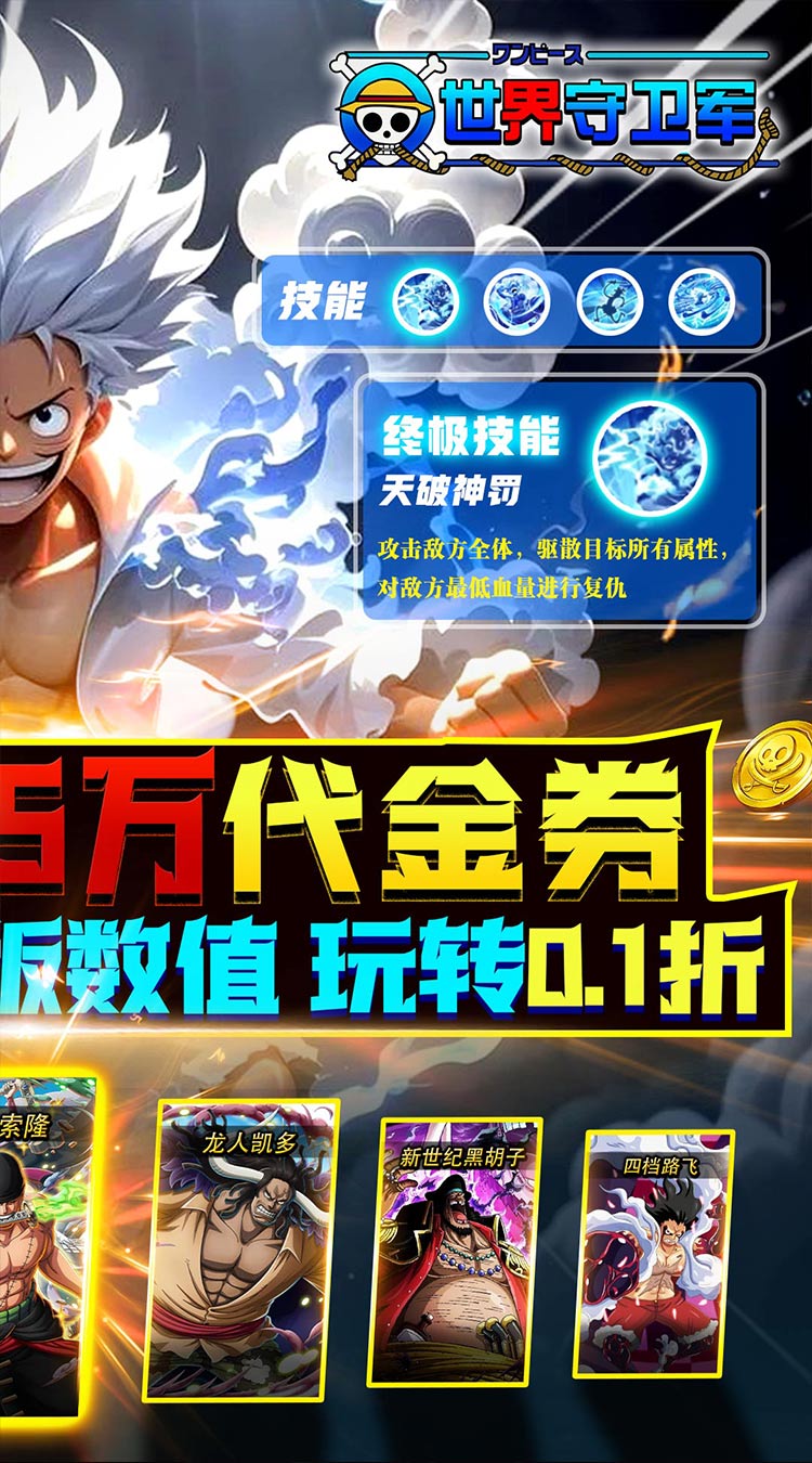 世界守卫军截图1