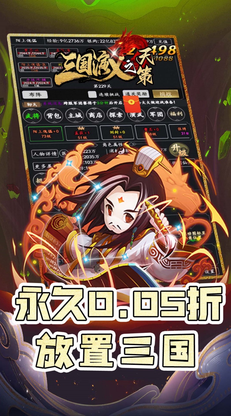 三国演义之天策截图1