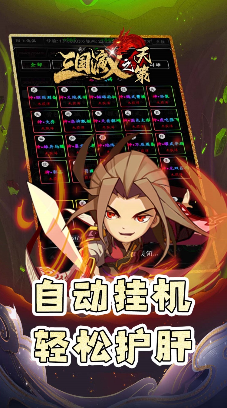 三国演义之天策截图0