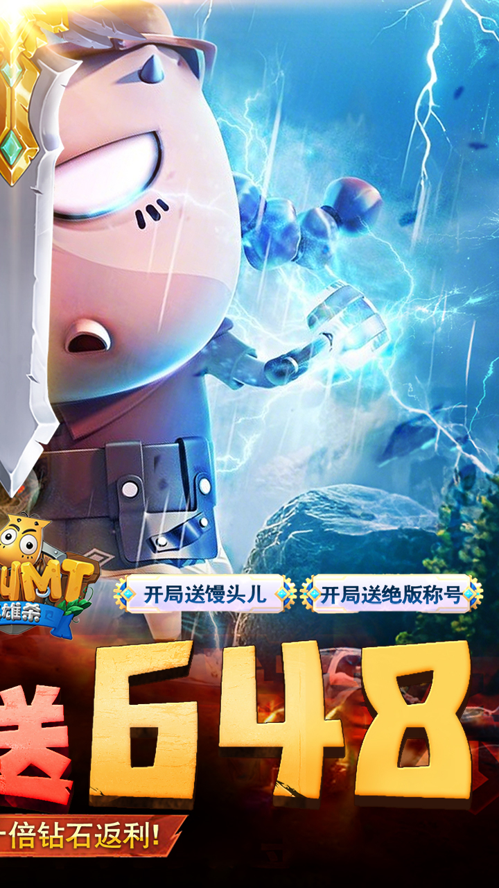 我叫MT英雄杀截图1