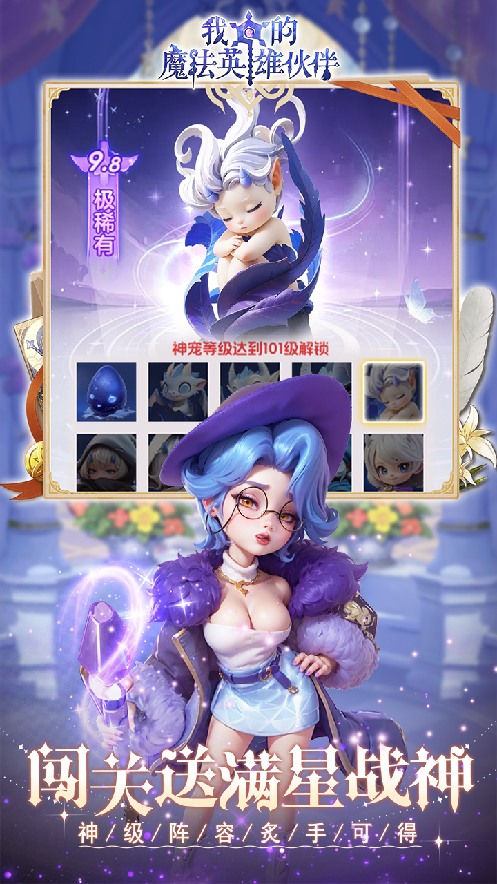 我的魔法英雄伙伴截图1