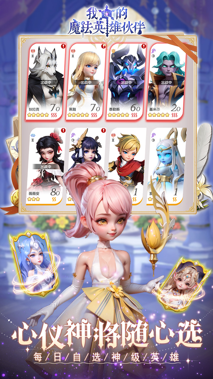 我的魔法英雄伙伴截图0