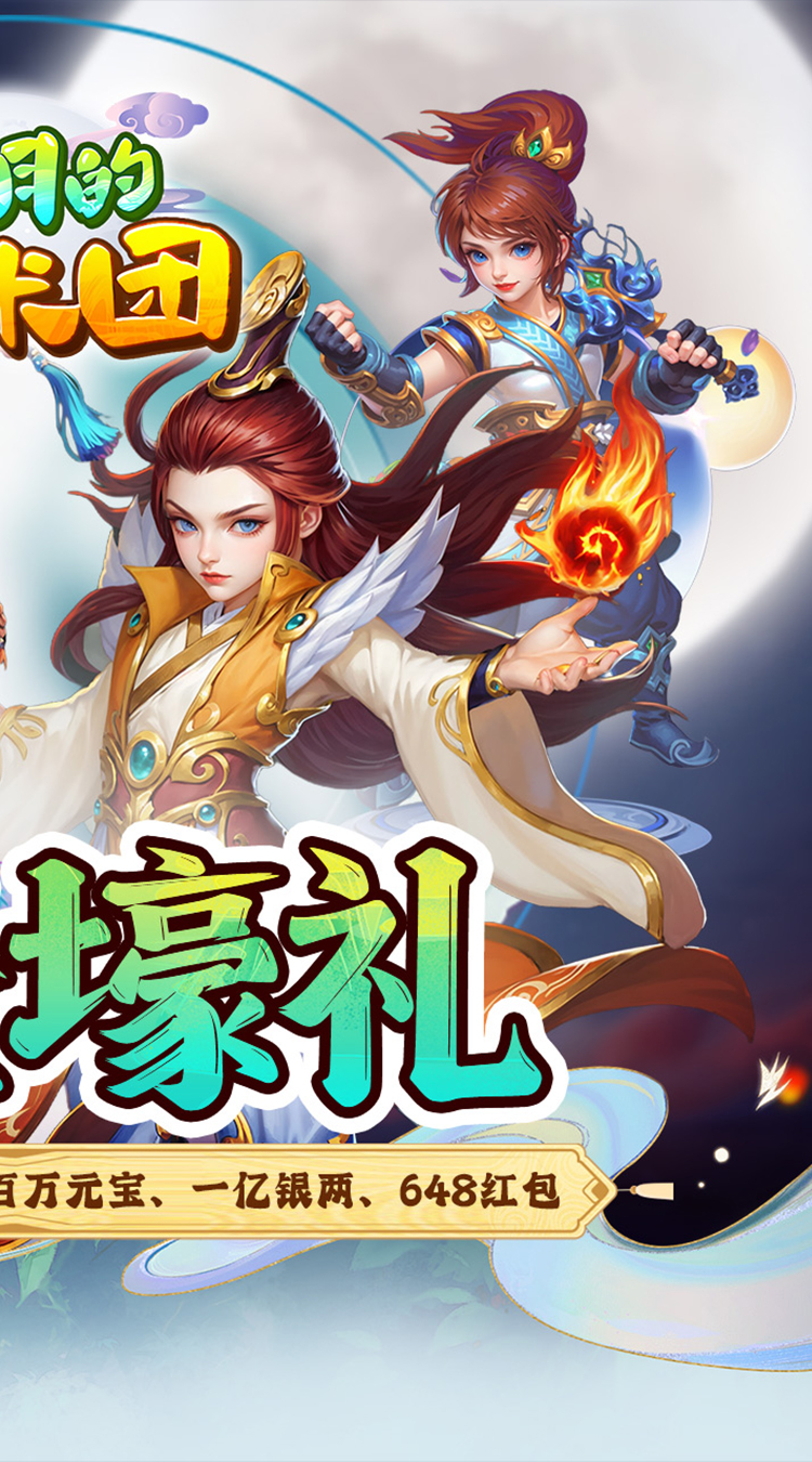 奔月的糯米团截图0