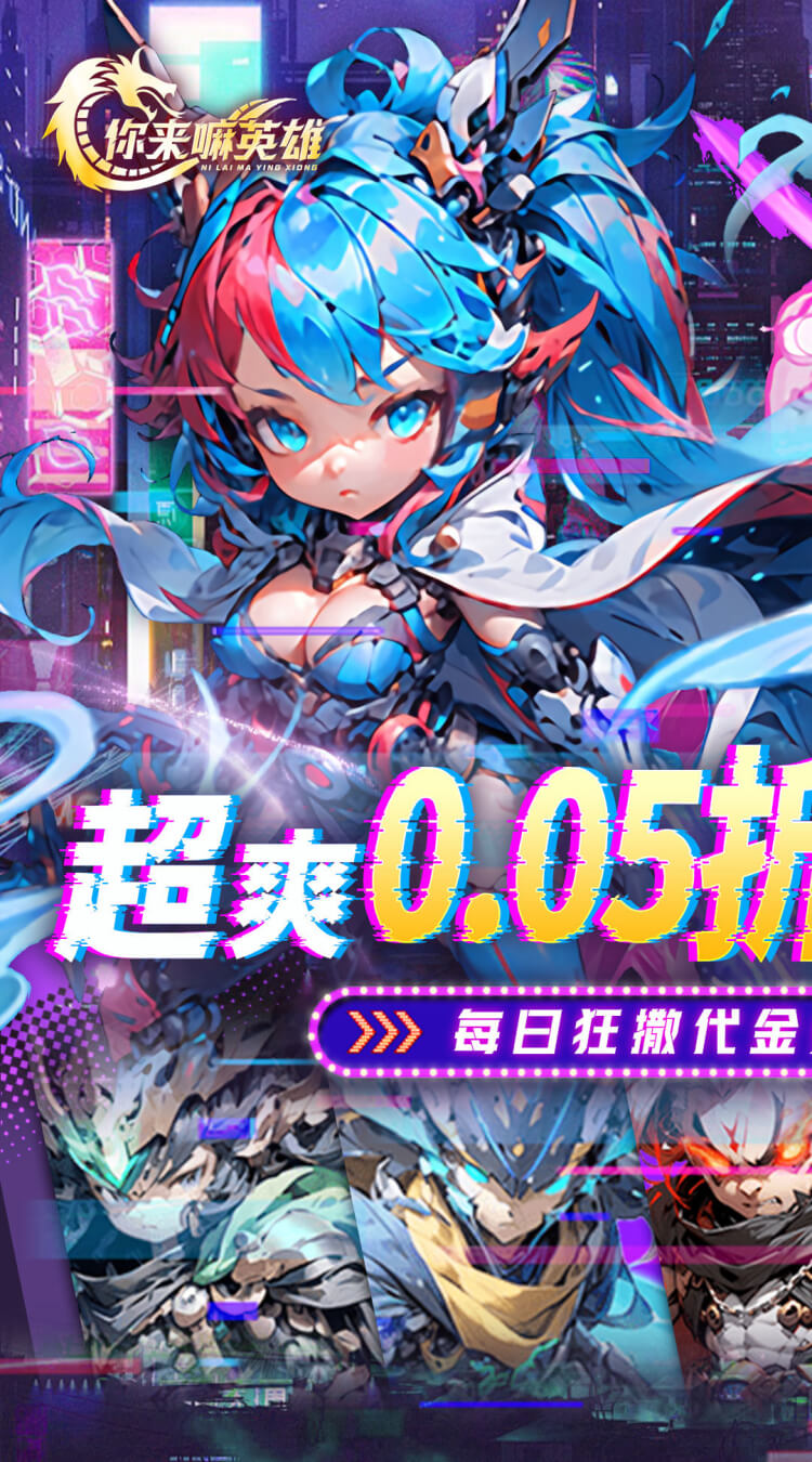 你来嘛英雄截图1