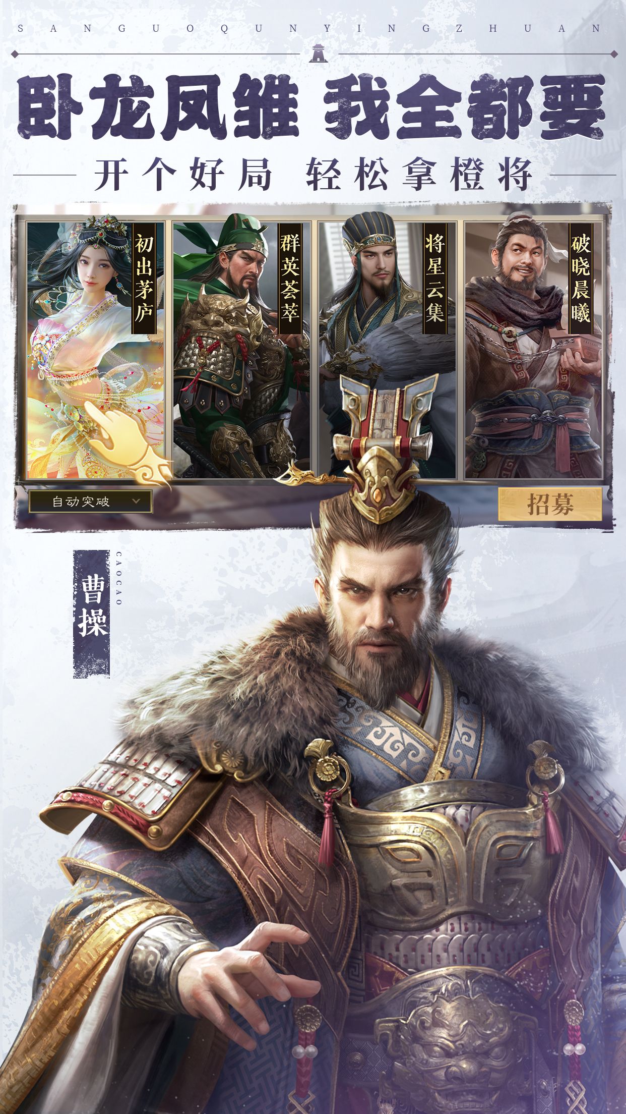 三国群英传：鸿鹄霸业截图0