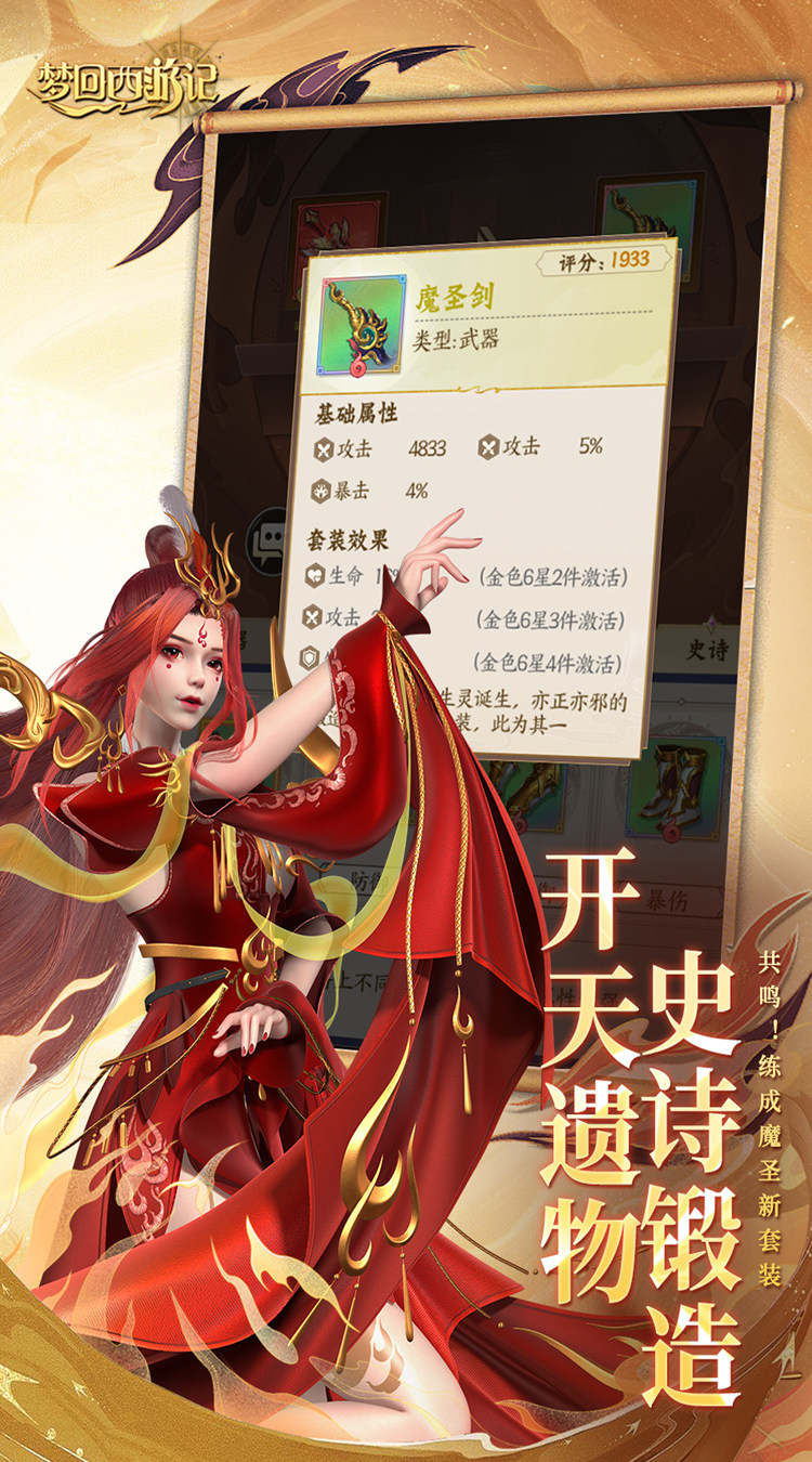 梦回西游记截图0