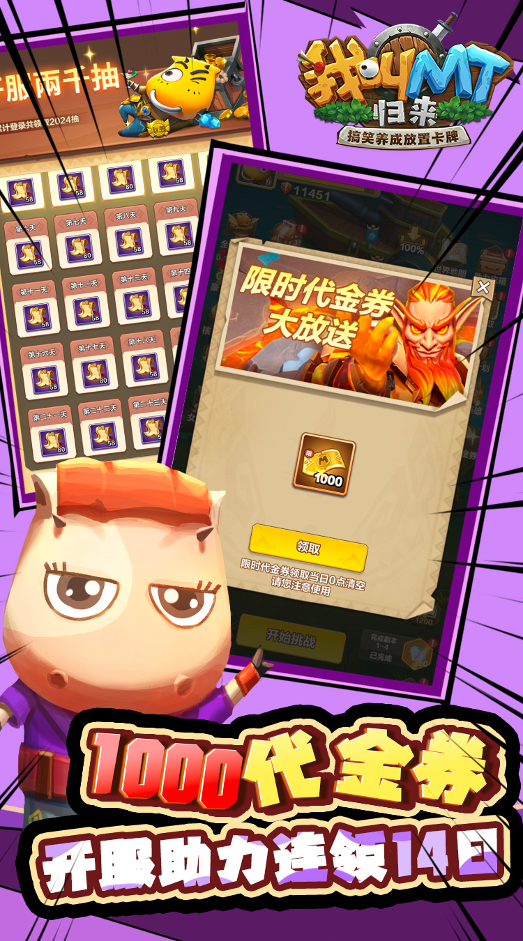 我叫MT：归来截图0