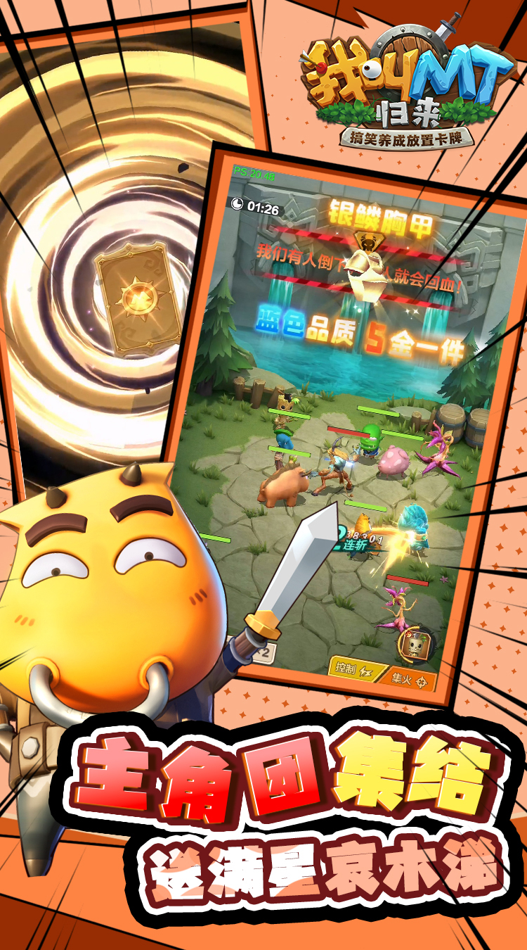 我叫MT：归来截图1