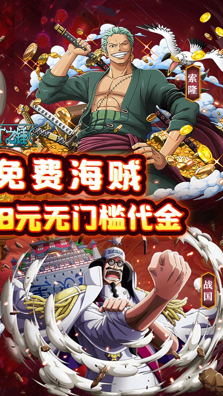 奥丁之锤（海贼王）截图0