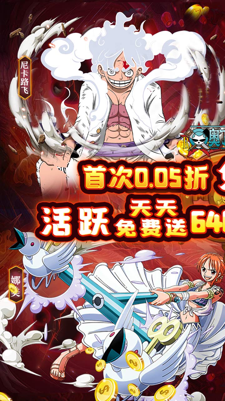 奥丁之锤（海贼王）截图1