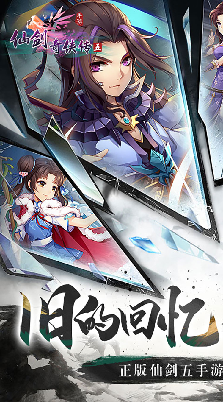 仙剑奇侠传五截图0