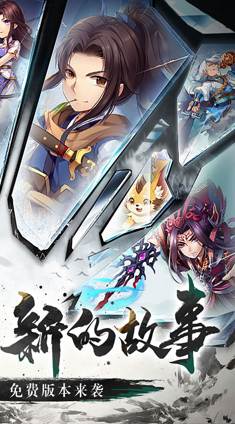 仙剑奇侠传五截图1