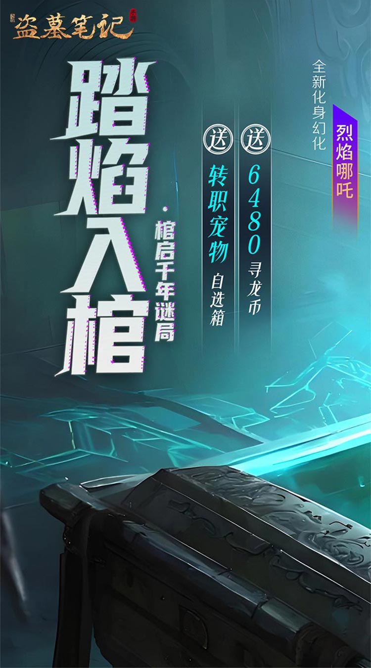 新盗墓笔记截图0