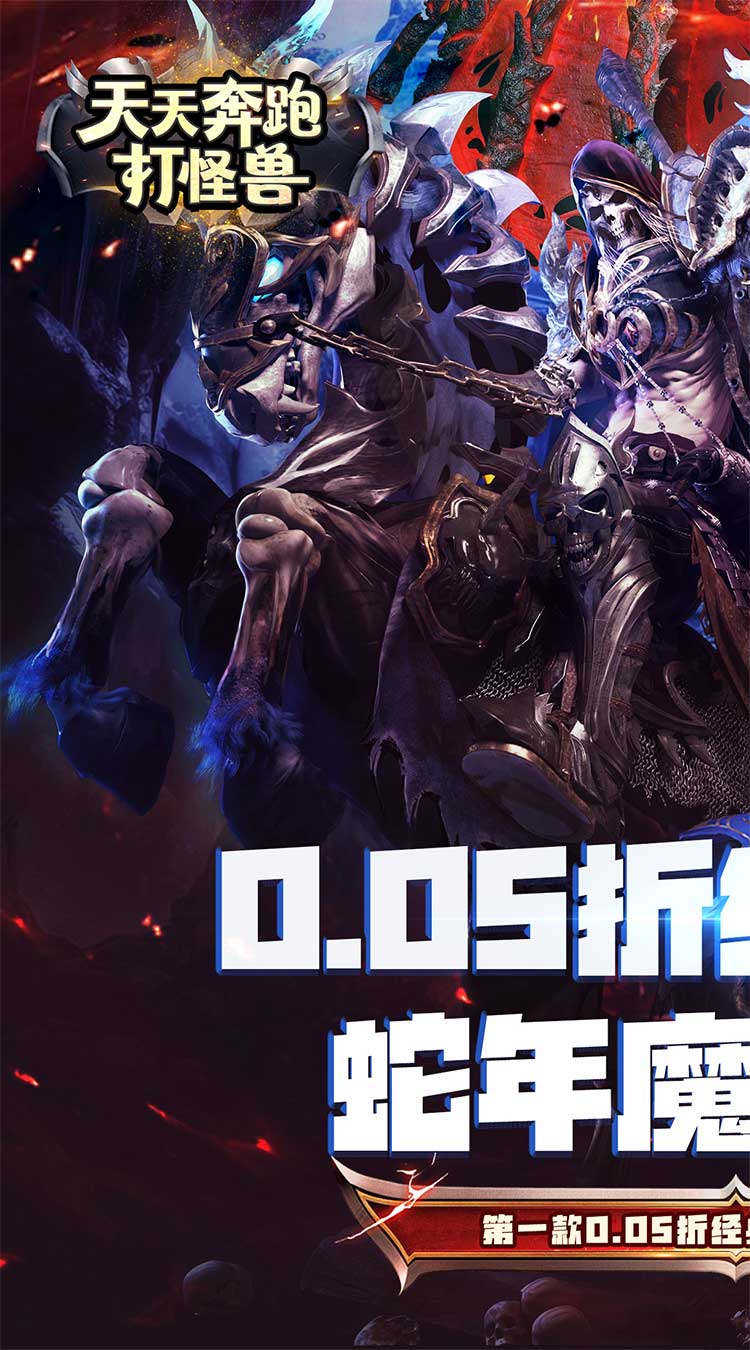 天天奔跑打怪兽截图0