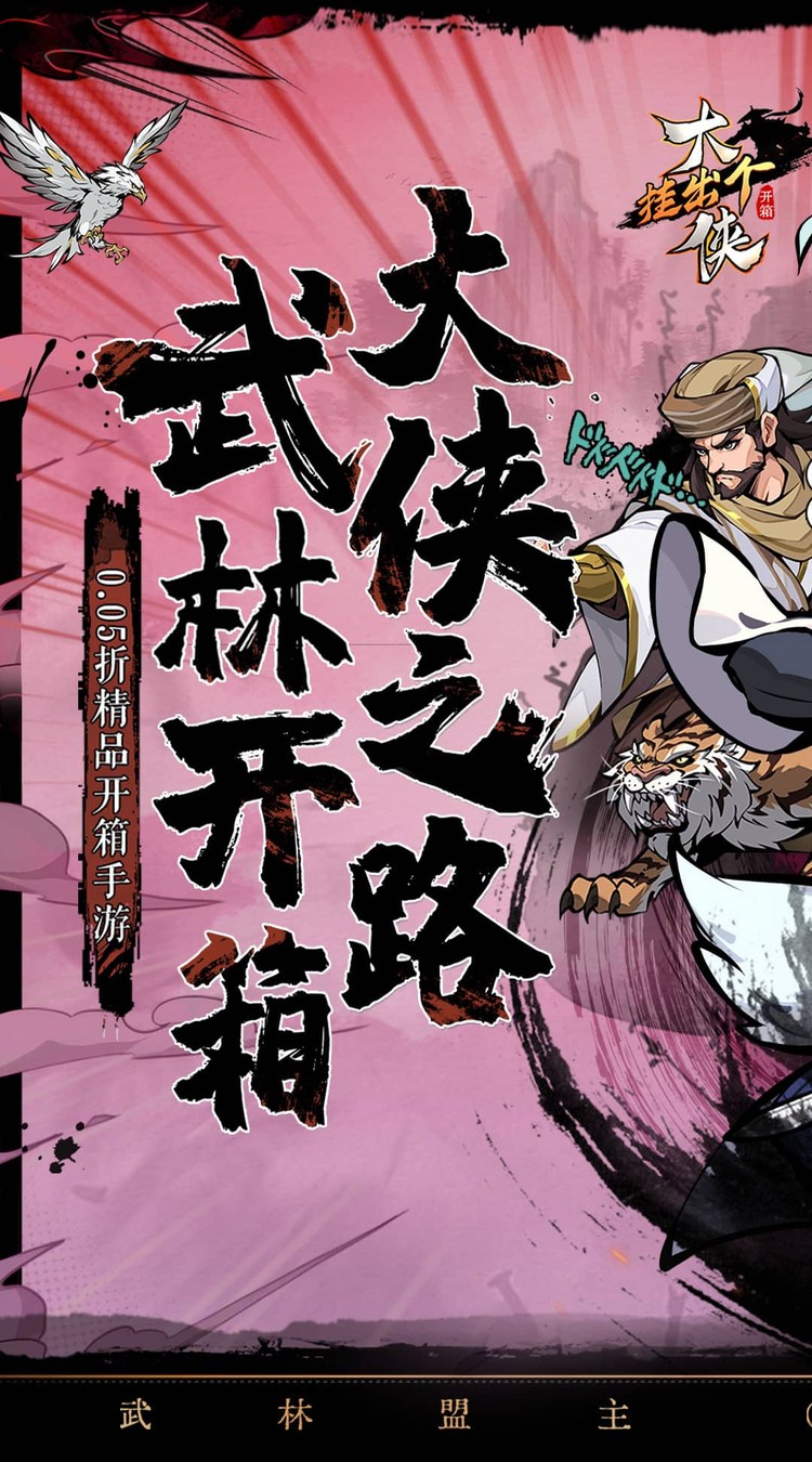 挂出个大侠截图1