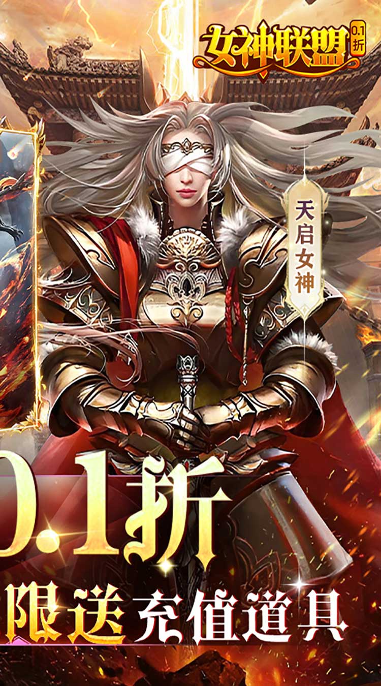 女神联盟截图0