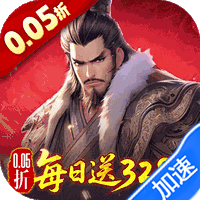 三国大英雄