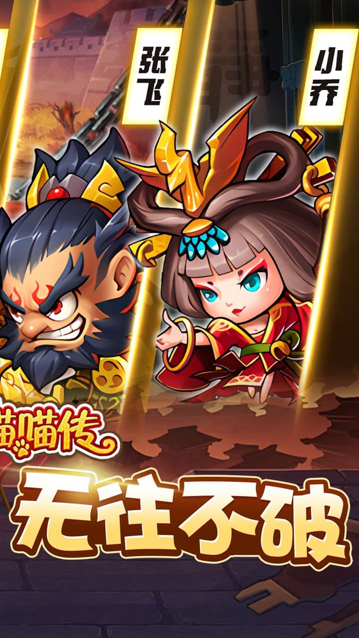 三国喵喵传截图1