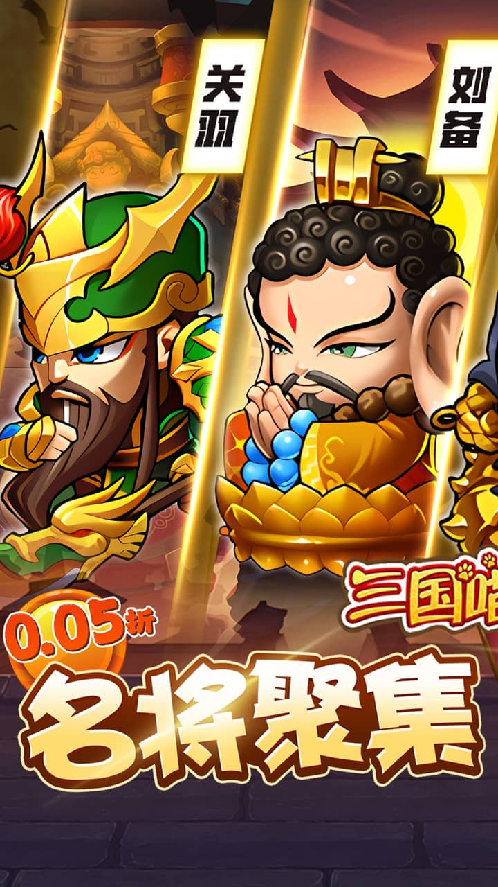 三国喵喵传截图0