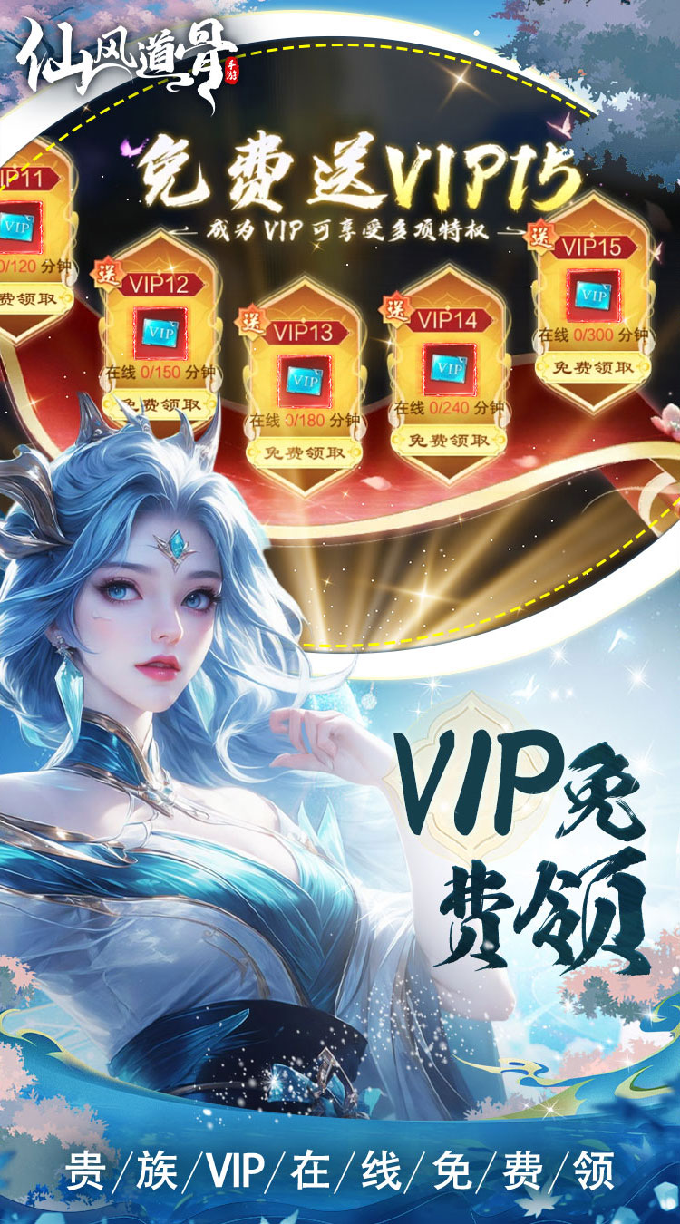仙风道骨截图1