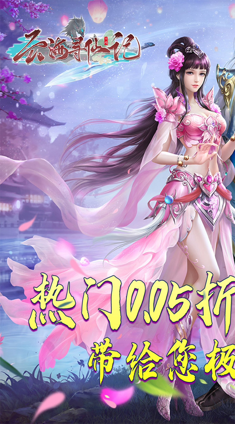 云海寻仙记截图1