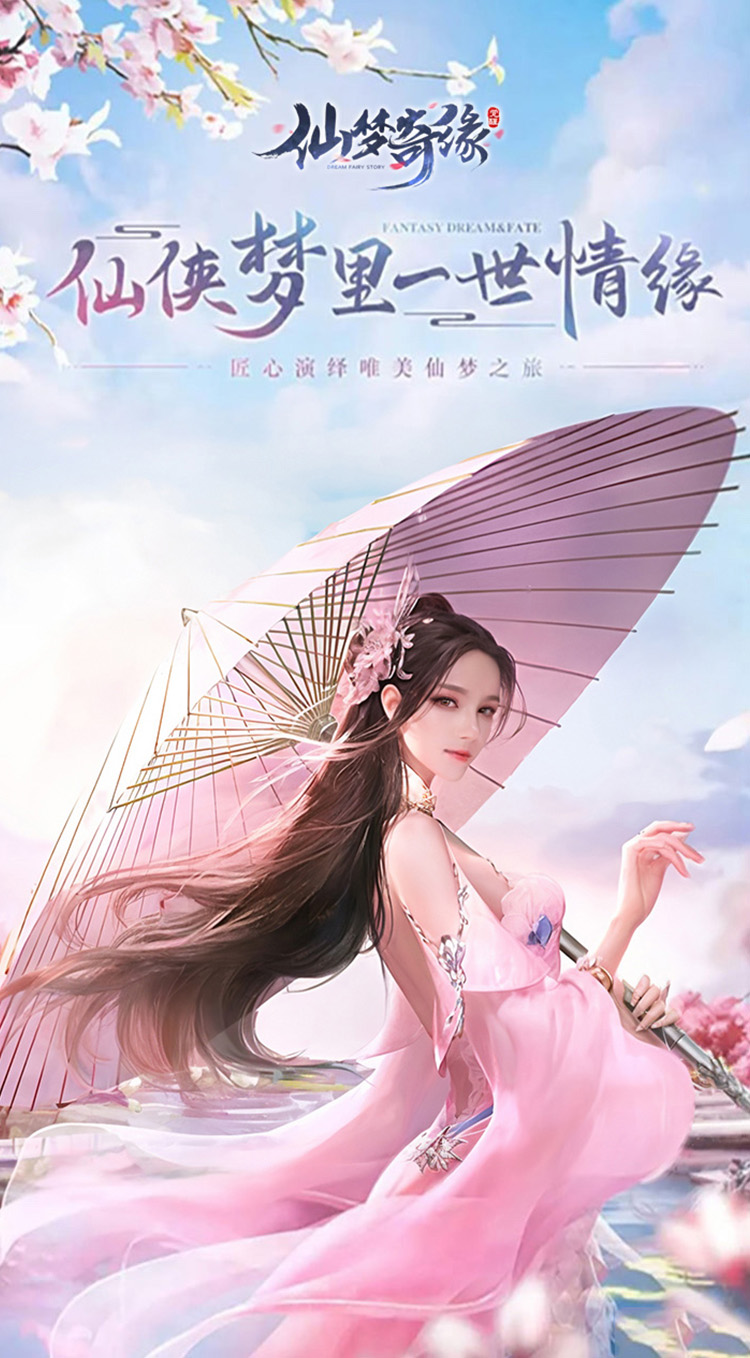 仙梦奇缘截图1