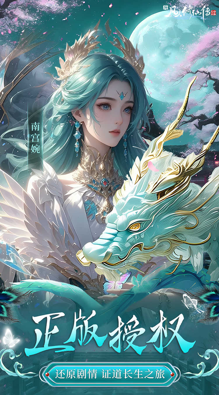 新凡人修仙传截图0