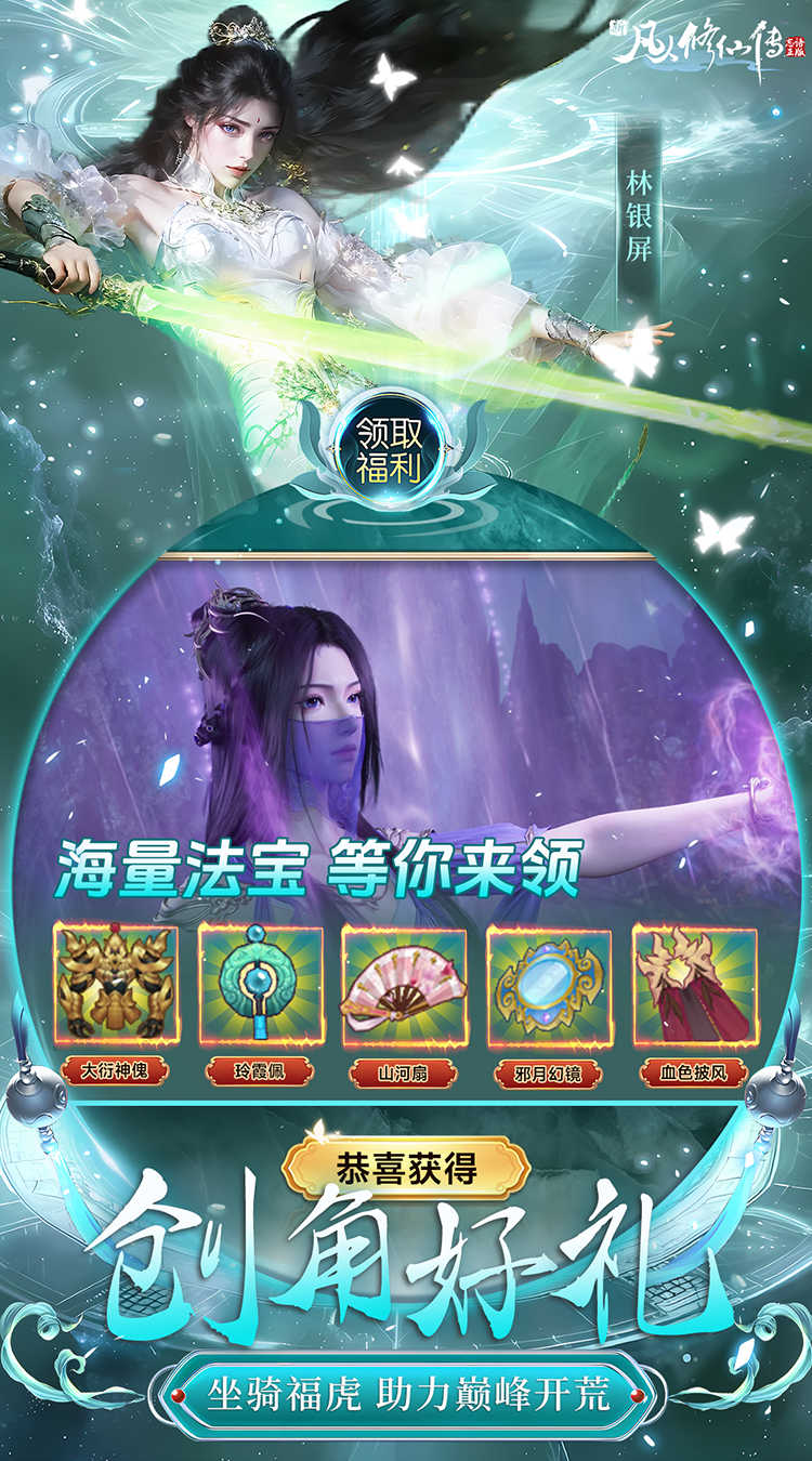 新凡人修仙传截图1