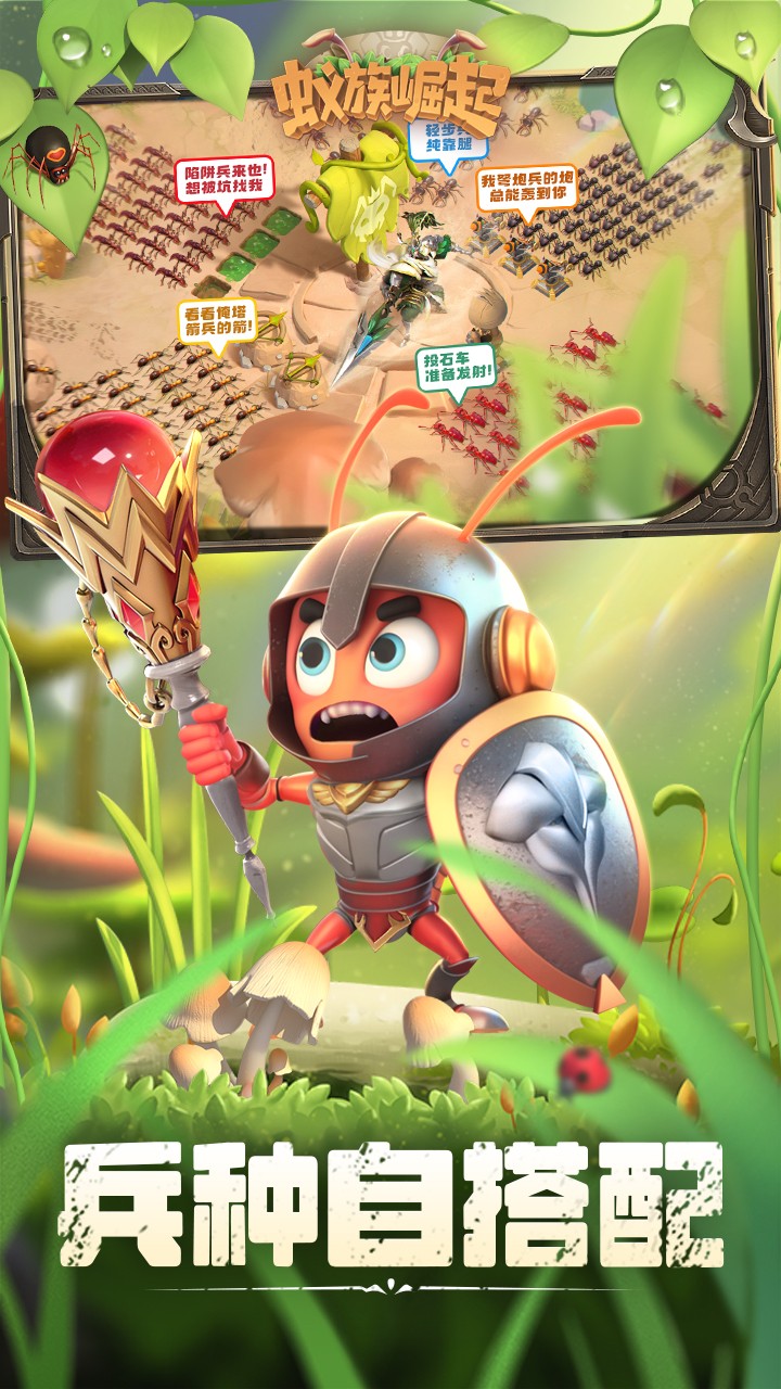 蚁族崛起截图0