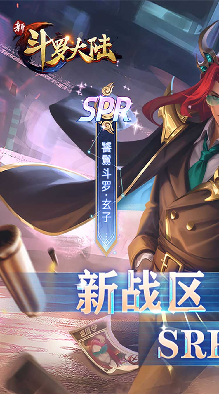 新斗罗大陆截图1