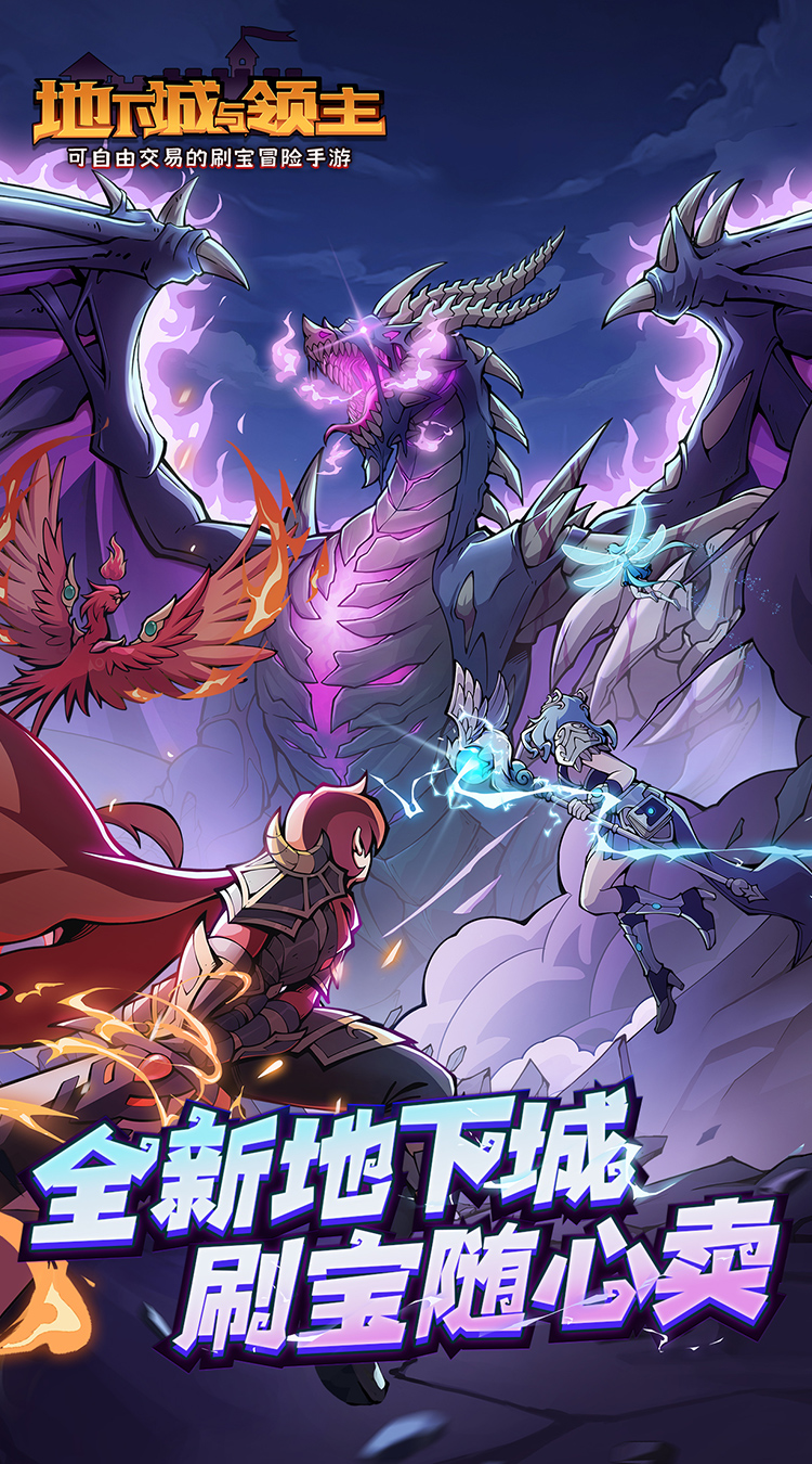 地下城与领主截图1