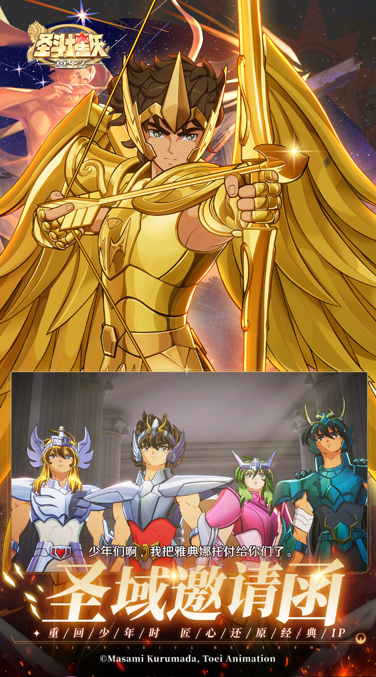 圣斗士星矢：重生2截图0