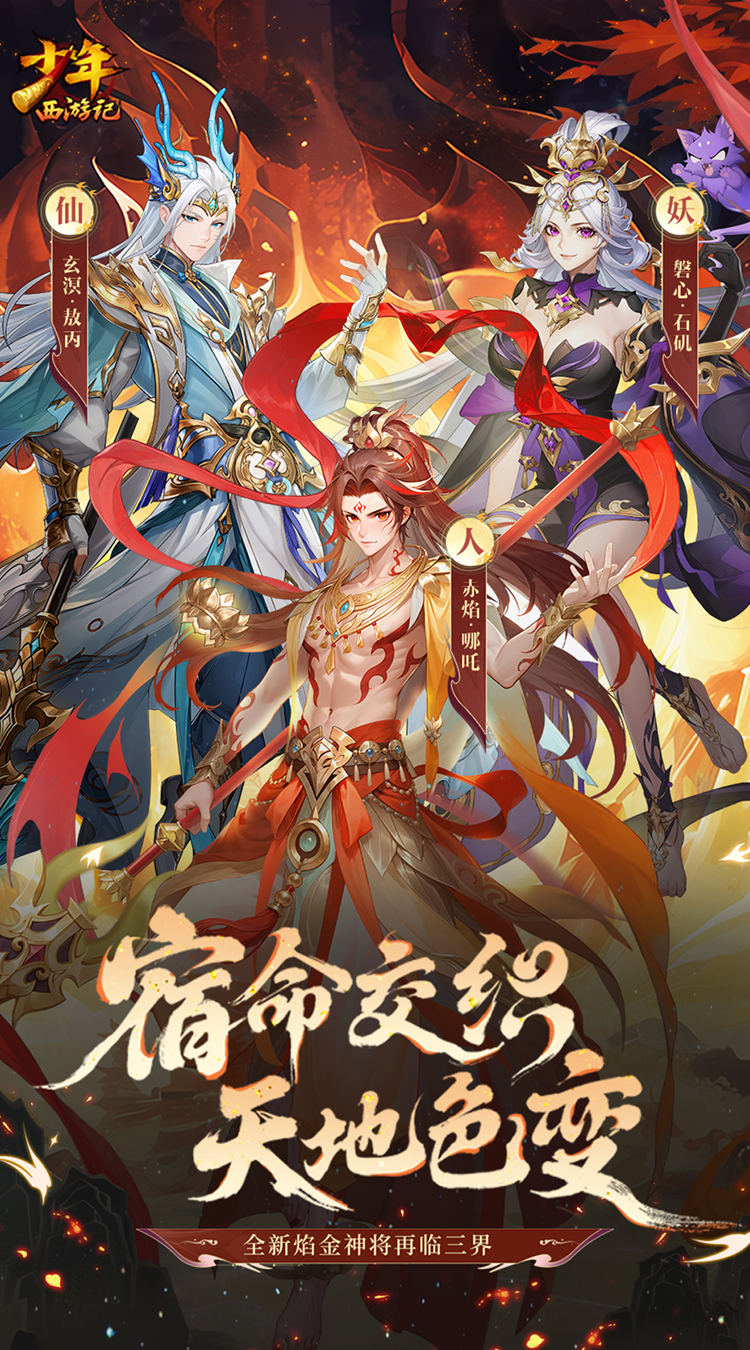 少年西游记截图0