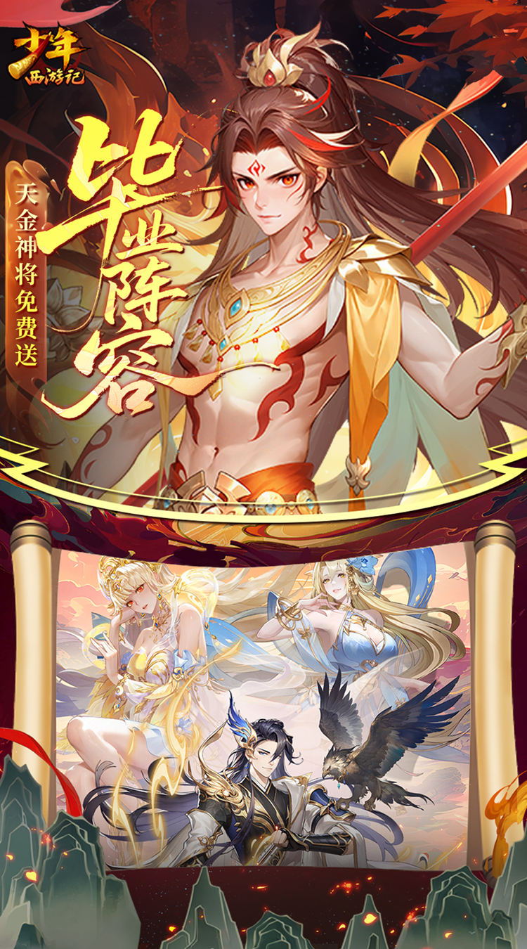 少年西游记截图1