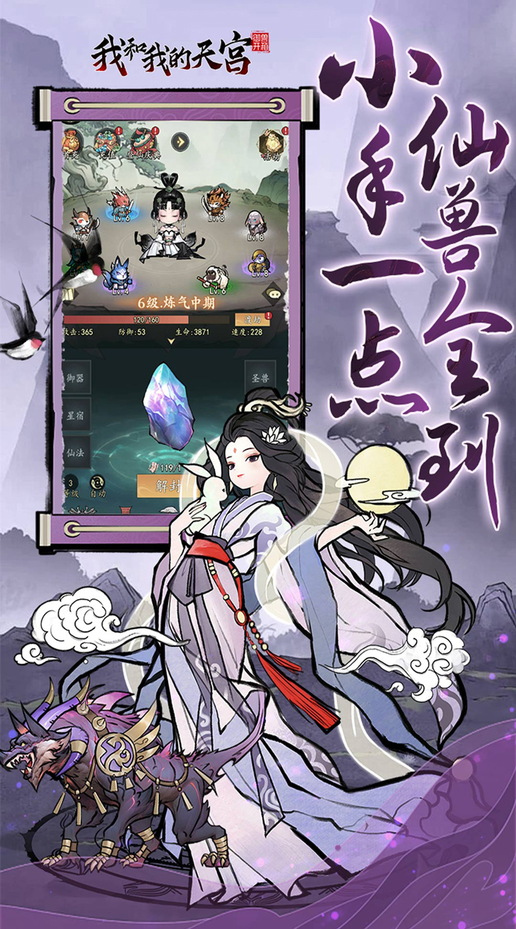 我和我的天宫截图0