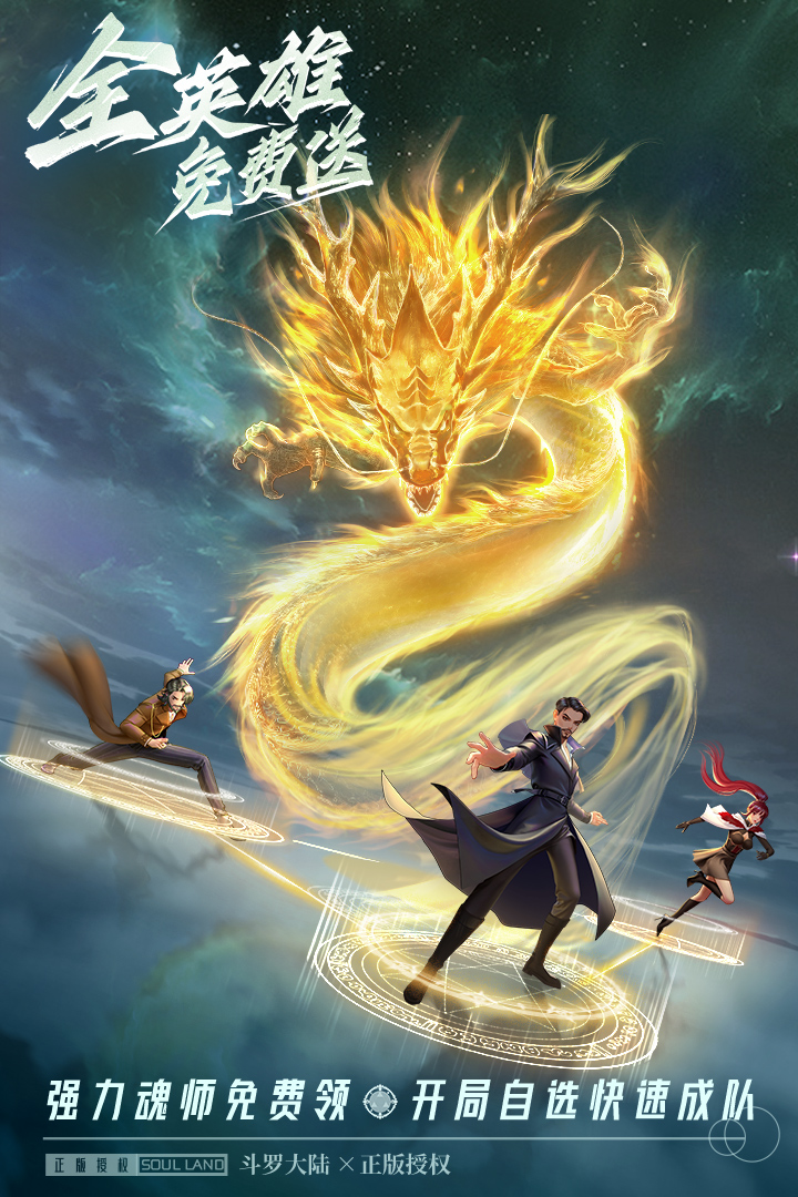 斗罗大陆：武魂觉醒截图1